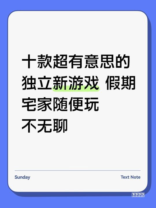 这个游戏合集中有 365 个小游戏，每天玩一款不会重样养成